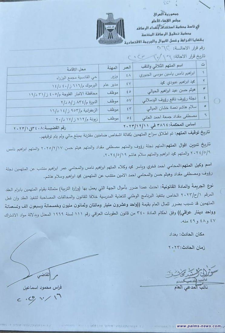 بالوثيقة: إحالة وزير التربية إلى محكمة الجنايات بتهمة الإضرار بالمال العام.